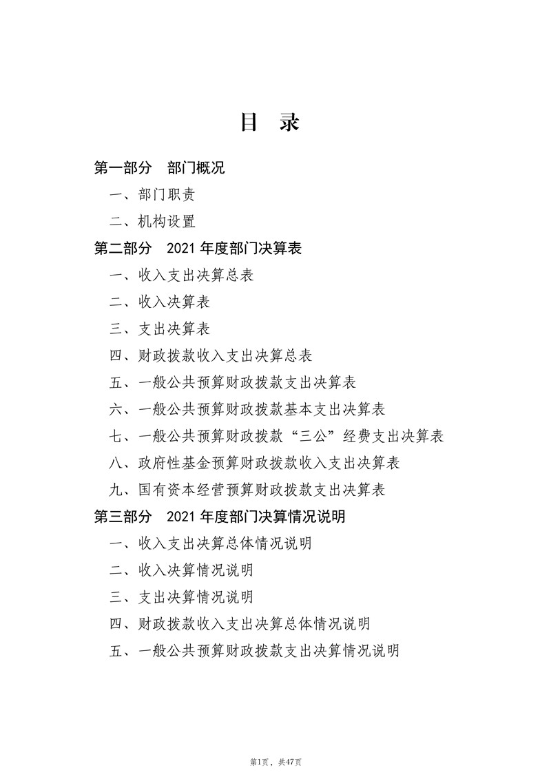 2021年度中国共产主义青年团东营市委员会部门决�?(2022.09.27)审核_2.jpg