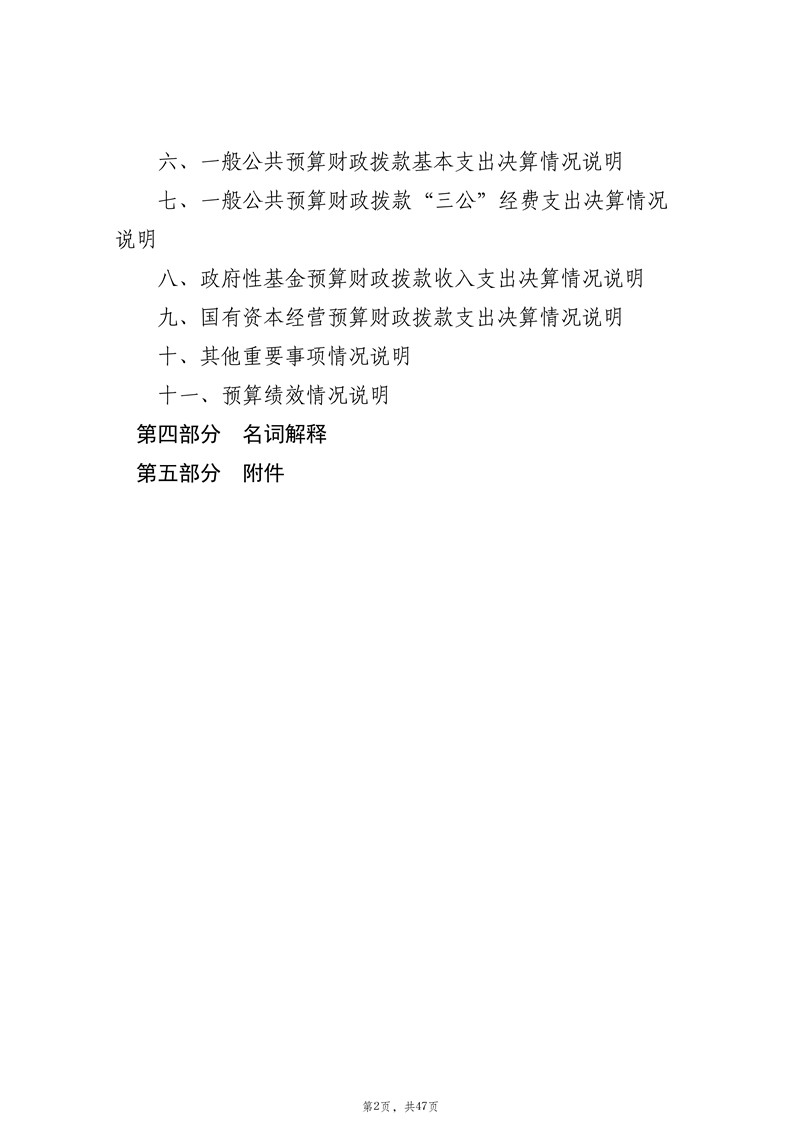 2021年度中国共产主义青年团东营市委员会部门决�?(2022.09.27)审核_3.jpg