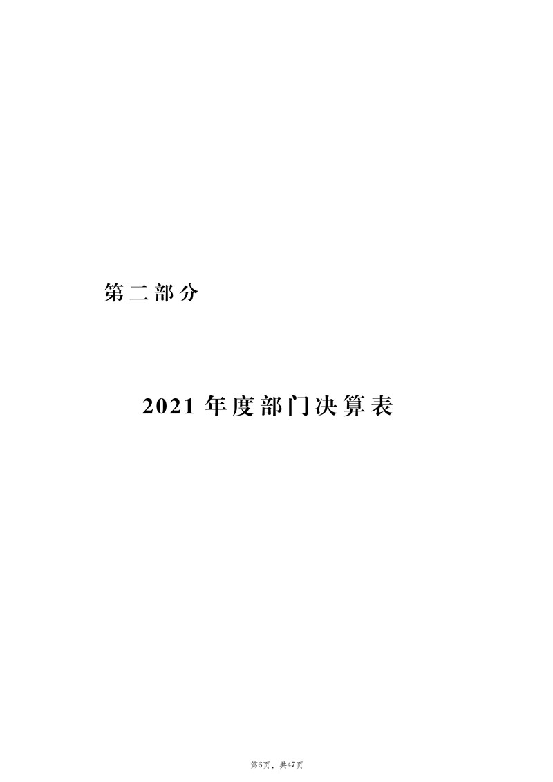 2021年度中国共产主义青年团东营市委员会部门决�?(2022.09.27)审核_7.jpg