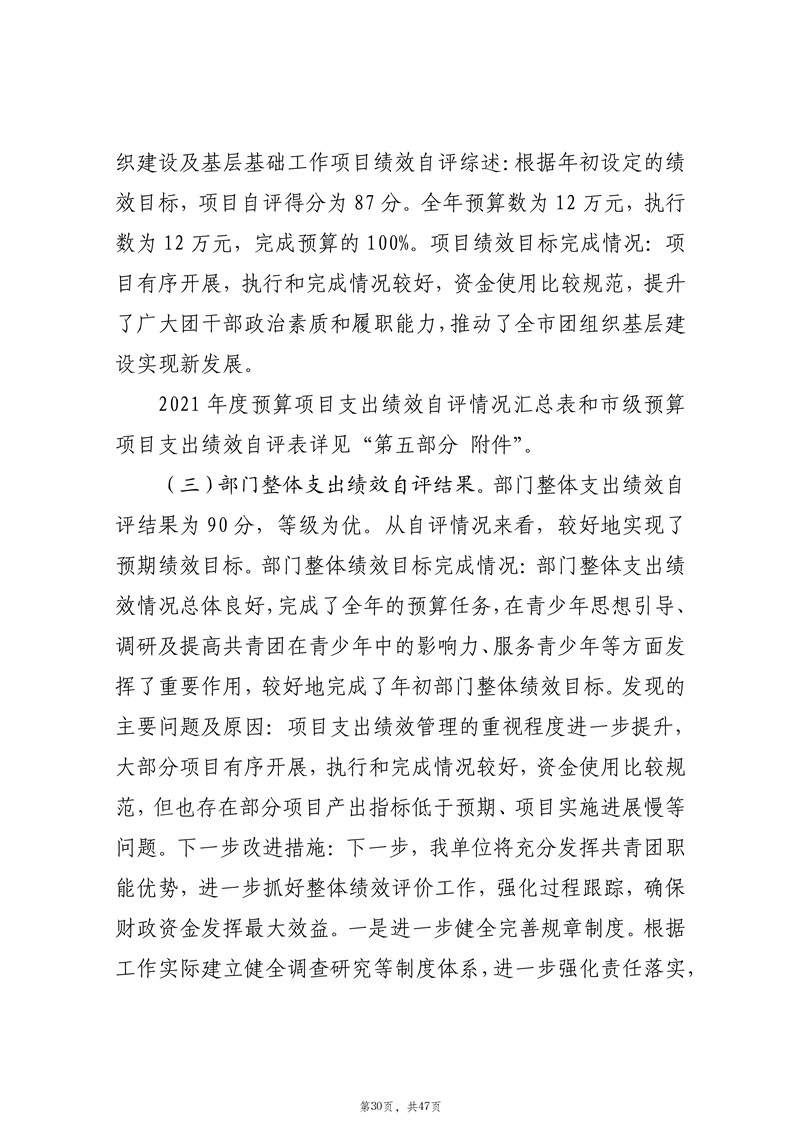 2021年度中国共产主义青年团东营市委员会部门决�?(2022.09.27)审核_31.jpg