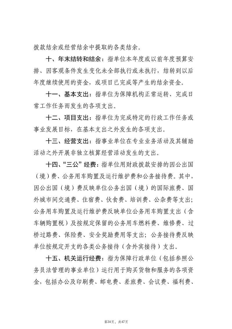 2021年度中国共产主义青年团东营市委员会部门决�?(2022.09.27)审核_35.jpg