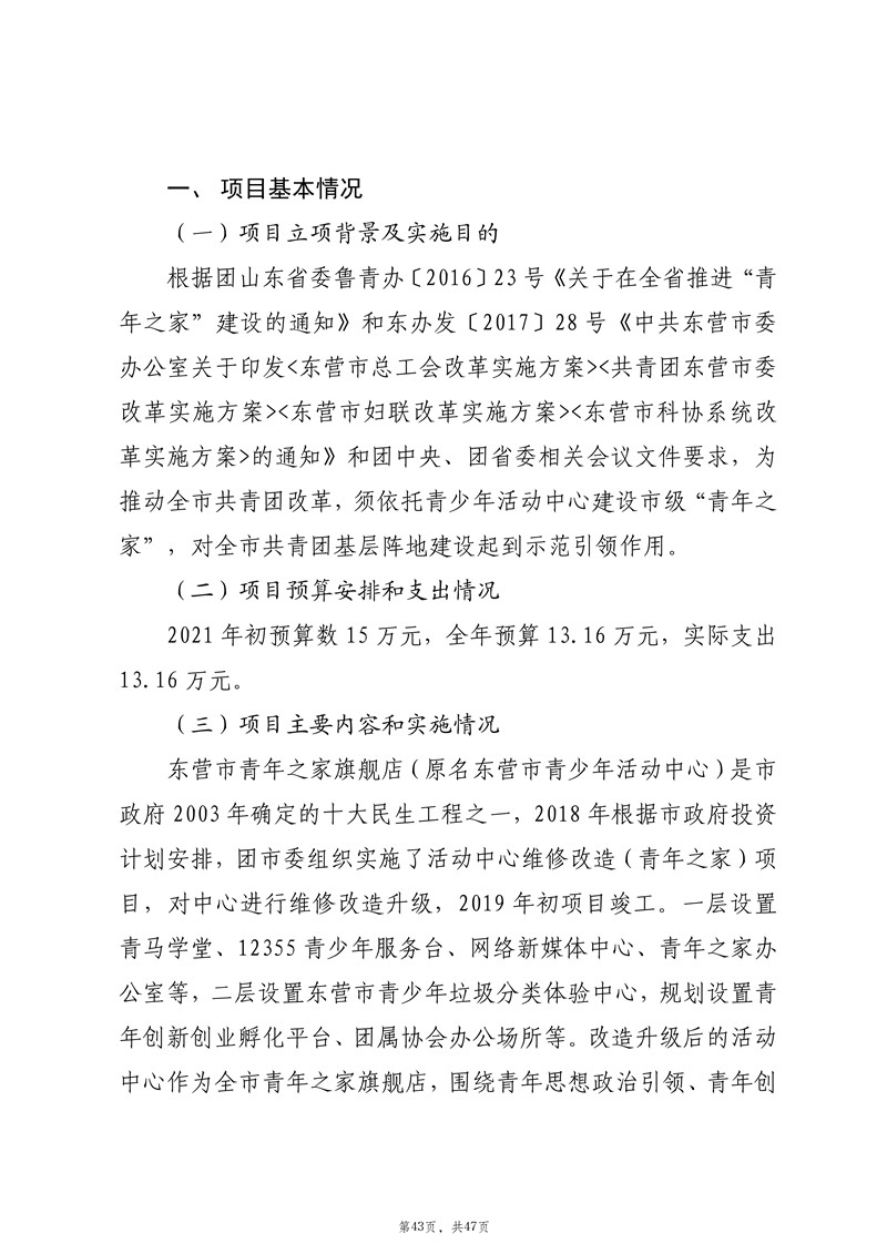 2021年度中国共产主义青年团东营市委员会部门决�?(2022.09.27)审核_44.jpg