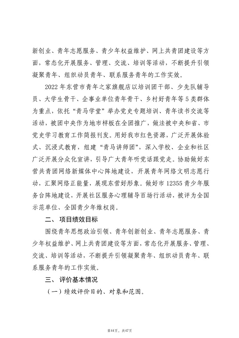 2021年度中国共产主义青年团东营市委员会部门决�?(2022.09.27)审核_45.jpg