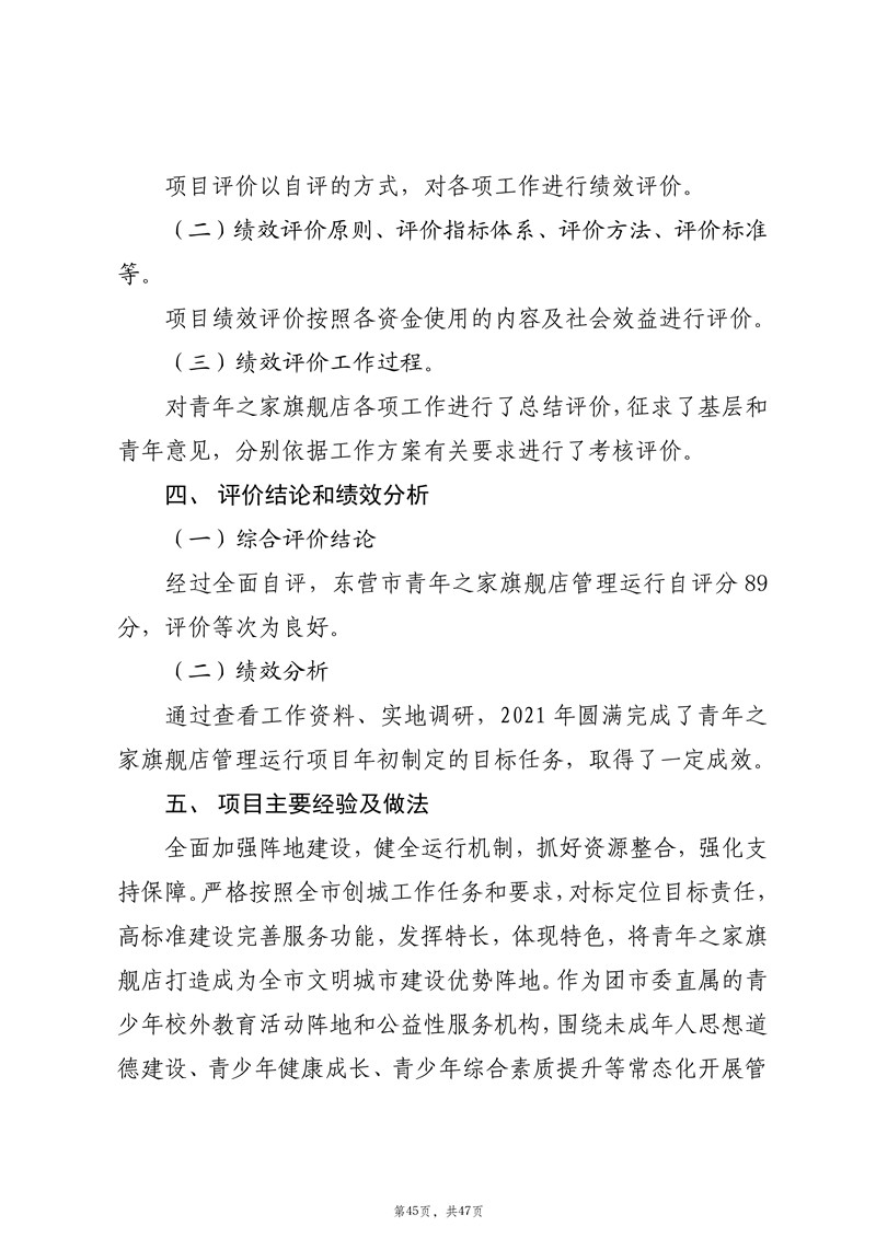 2021年度中国共产主义青年团东营市委员会部门决�?(2022.09.27)审核_46.jpg