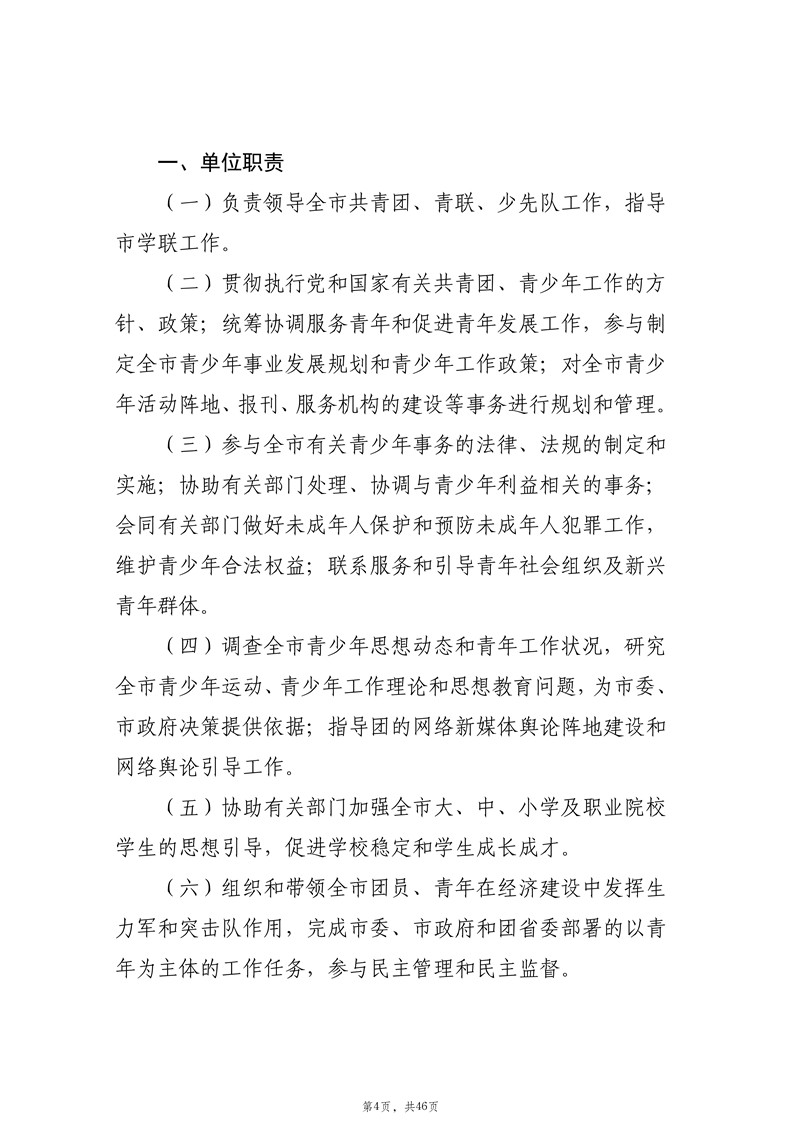 2021年度中国共产主义青年团东营市委员会本级决算（2022.9.27）审核_5.jpg