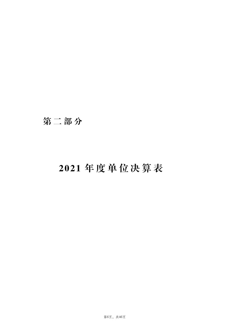 2021年度中国共产主义青年团东营市委员会本级决算（2022.9.27）审核_7.jpg