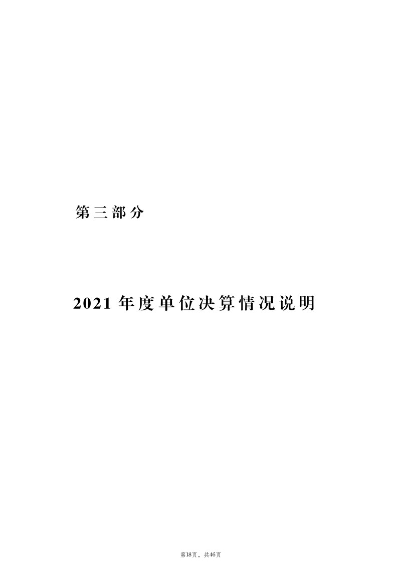 2021年度中国共产主义青年团东营市委员会本级决算（2022.9.27）审核_19.jpg