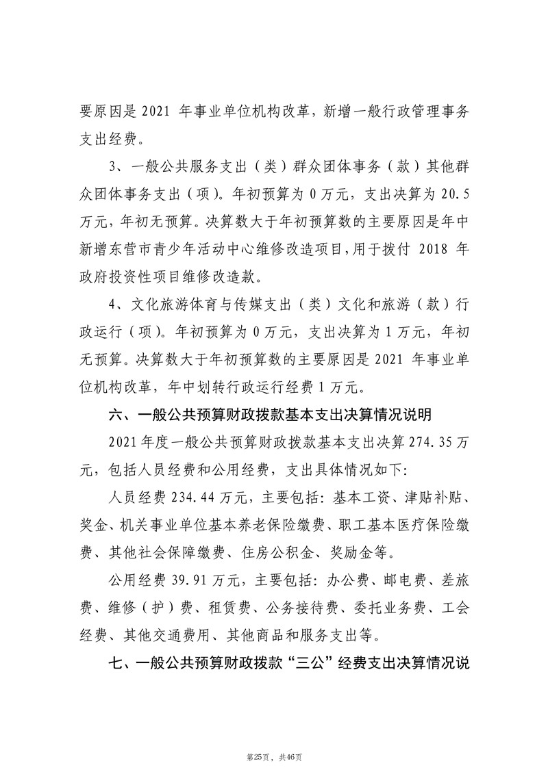 2021年度中国共产主义青年团东营市委员会本级决算（2022.9.27）审核_26.jpg