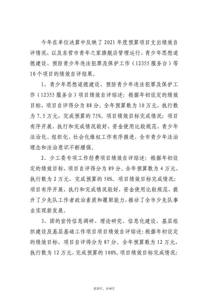 2021年度中国共产主义青年团东营市委员会本级决算（2022.9.27）审核_30.jpg