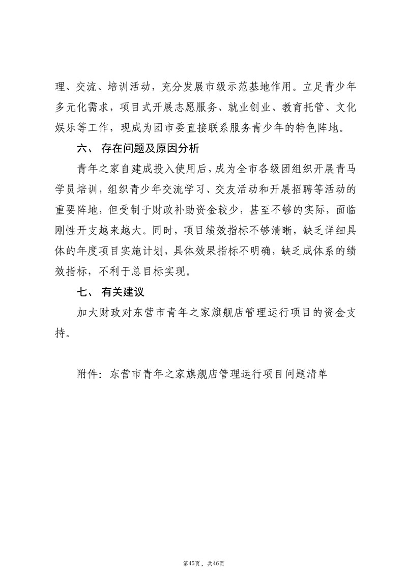2021年度中国共产主义青年团东营市委员会本级决算（2022.9.27）审核_46.jpg