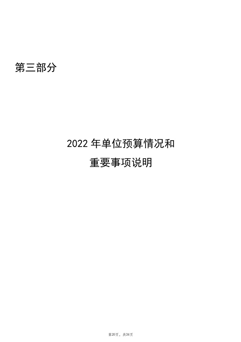 2022年中国共产主义青年团东营市委员会本级预算 _21.jpg