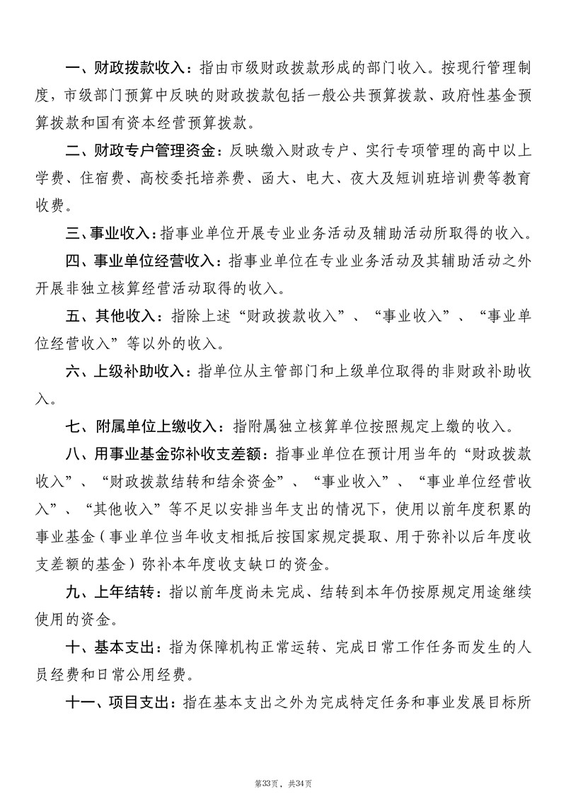 2022年中国共产主义青年团东营市委员会本级预算 _34.jpg