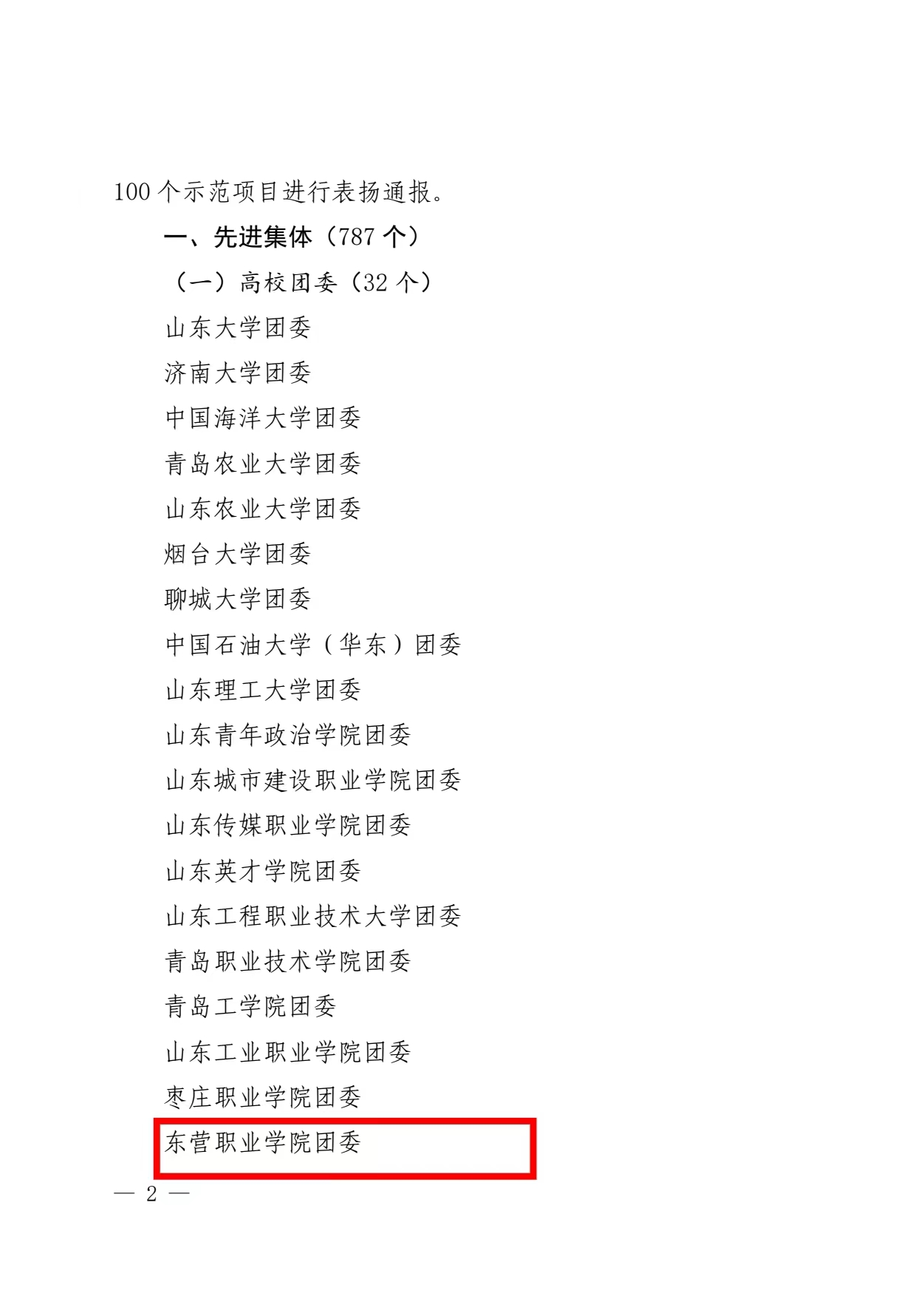 �?先进集体表扬名单.jpg �?先进集体表扬名单.jpg