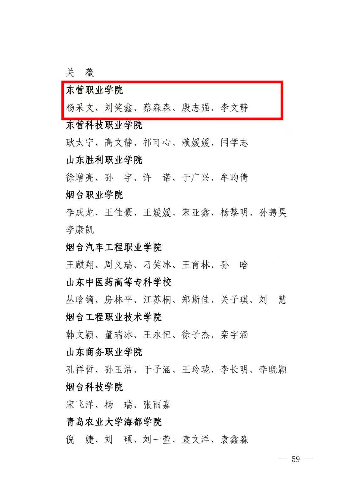 �?先进个人表扬名单.jpg